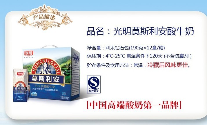 光明莫斯利安ms